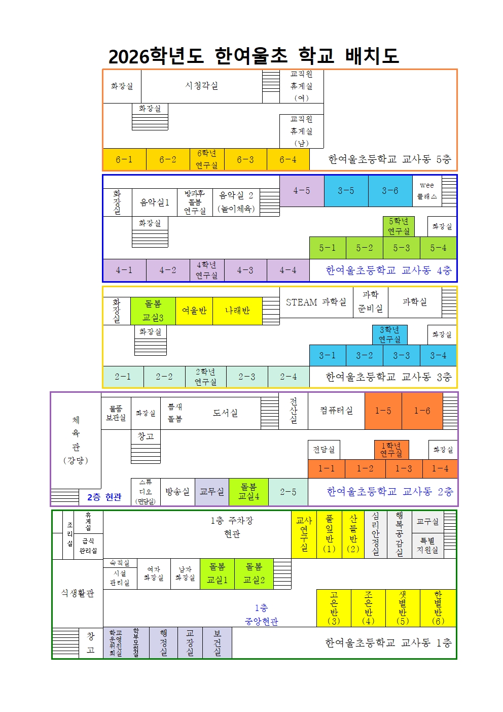 2026학년도 교실 배치도(최종)