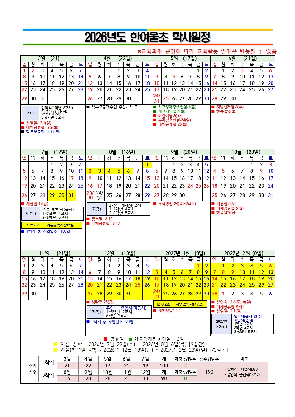 2026 한여울초 학사일정002