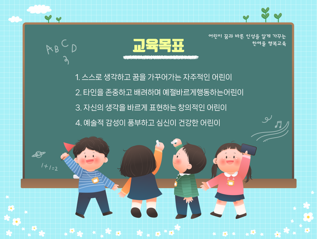 교육목표 이미지