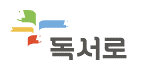 독서로배너2.gif