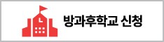 방과후학교신청.jpg